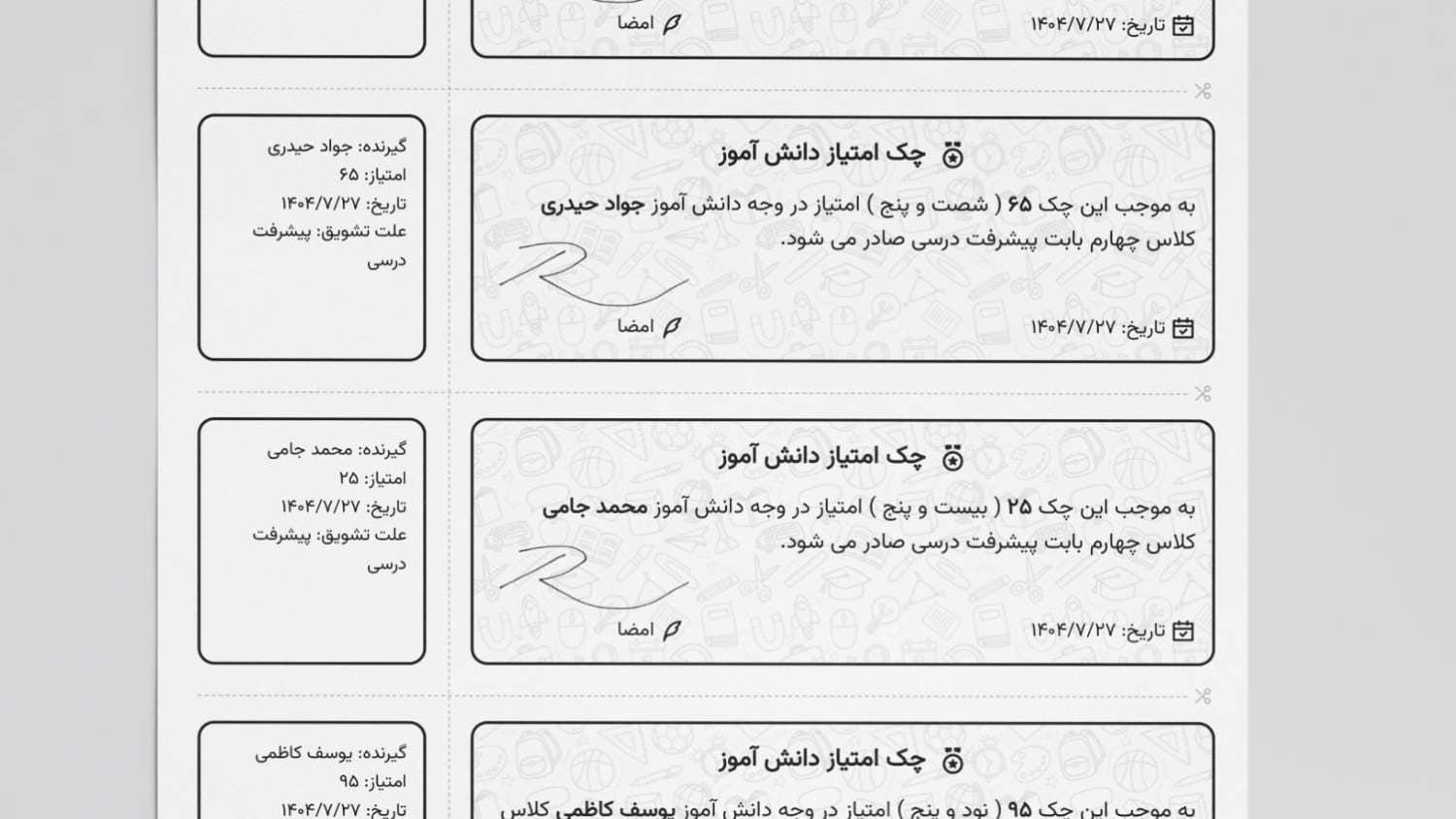 نمای چک امتیاز