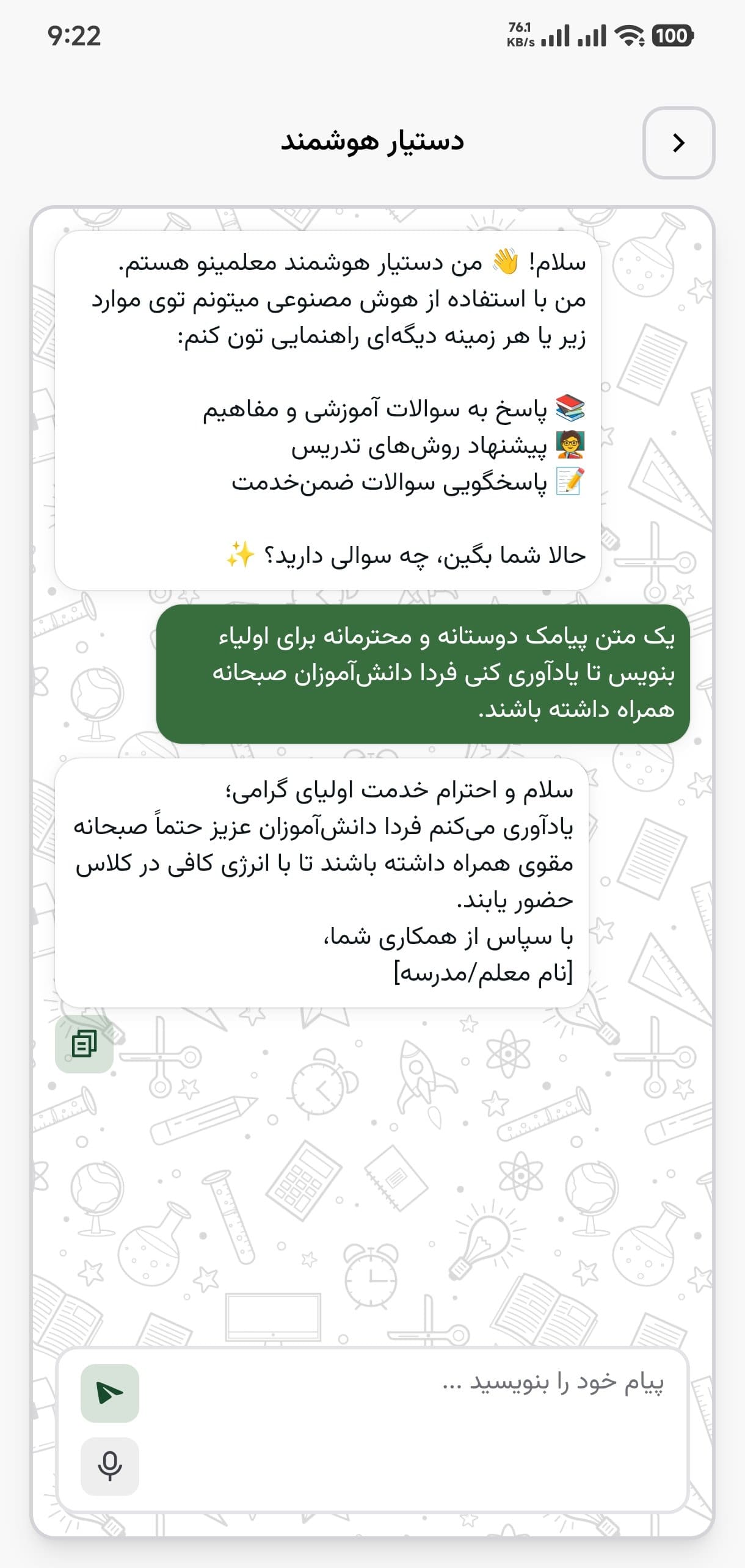 دستیار هوشمند - تصویر 1