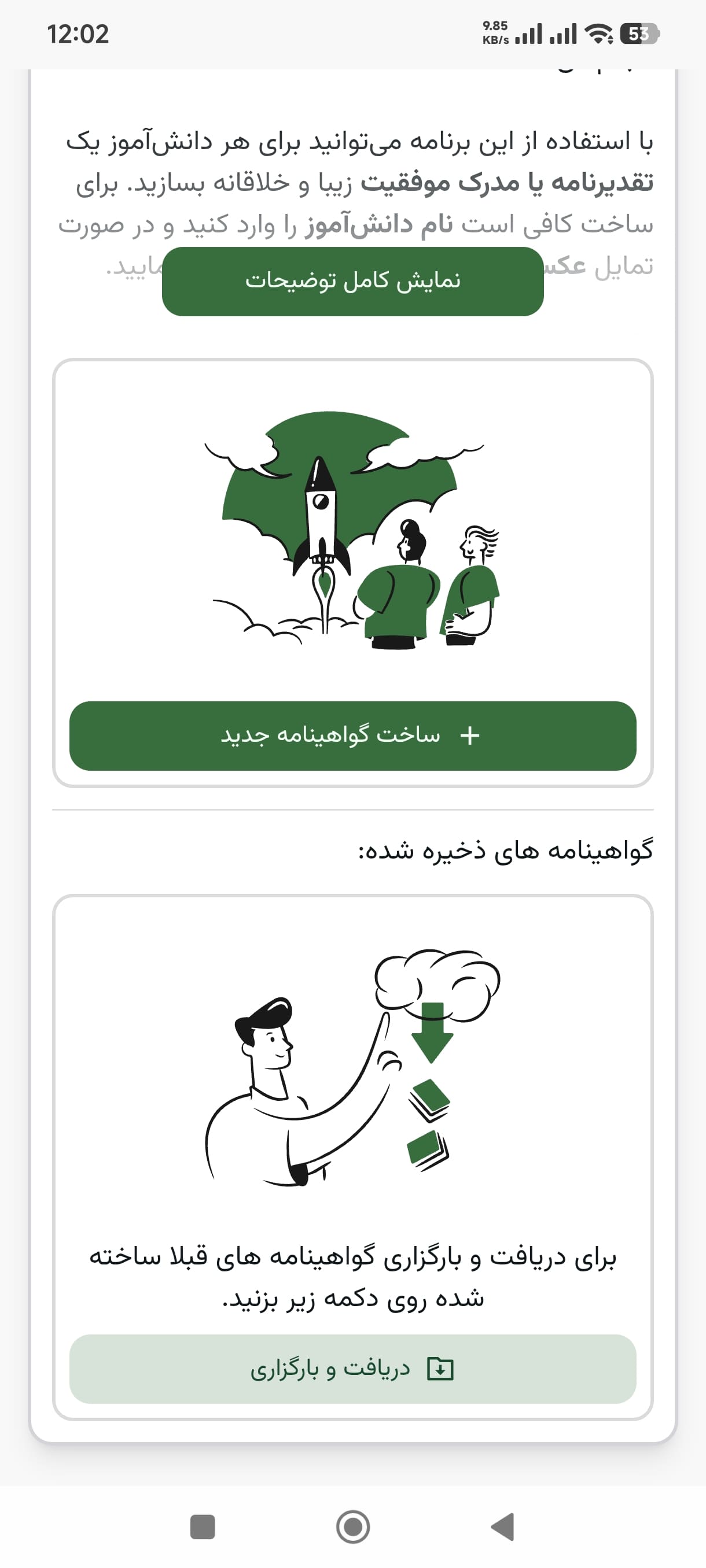 ساخت، ویرایش و حذف گواهینامه ها - گواهینامه