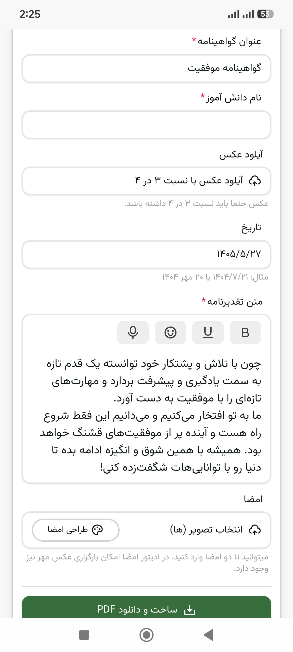 وارد کردن اطلاعات گواهینامه - گواهینامه