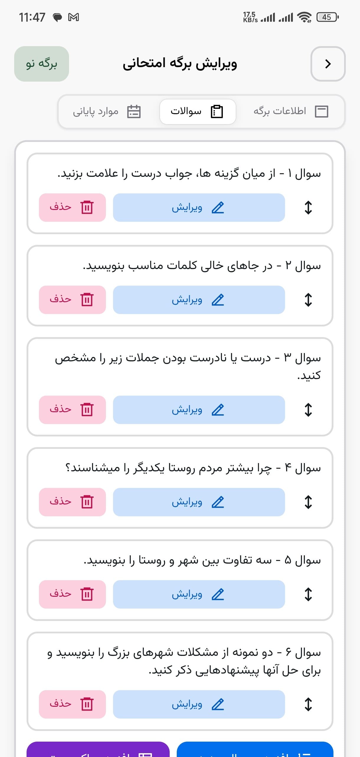 برگه امتحانی - تصویر 1