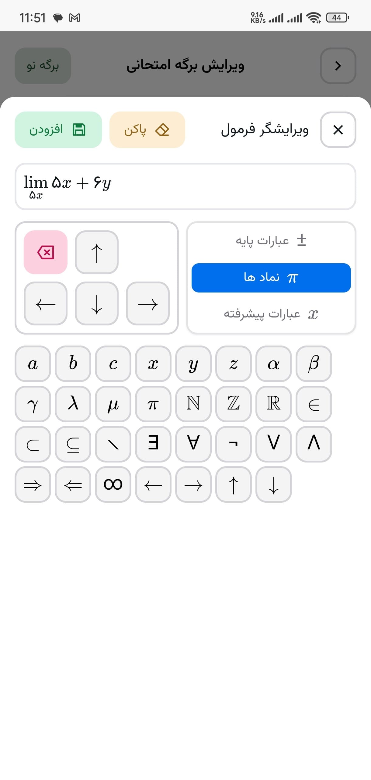 برگه امتحانی - تصویر 4