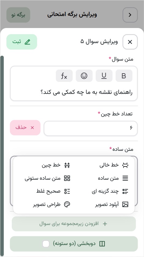 ساخت سوال - برگه امتحانی
