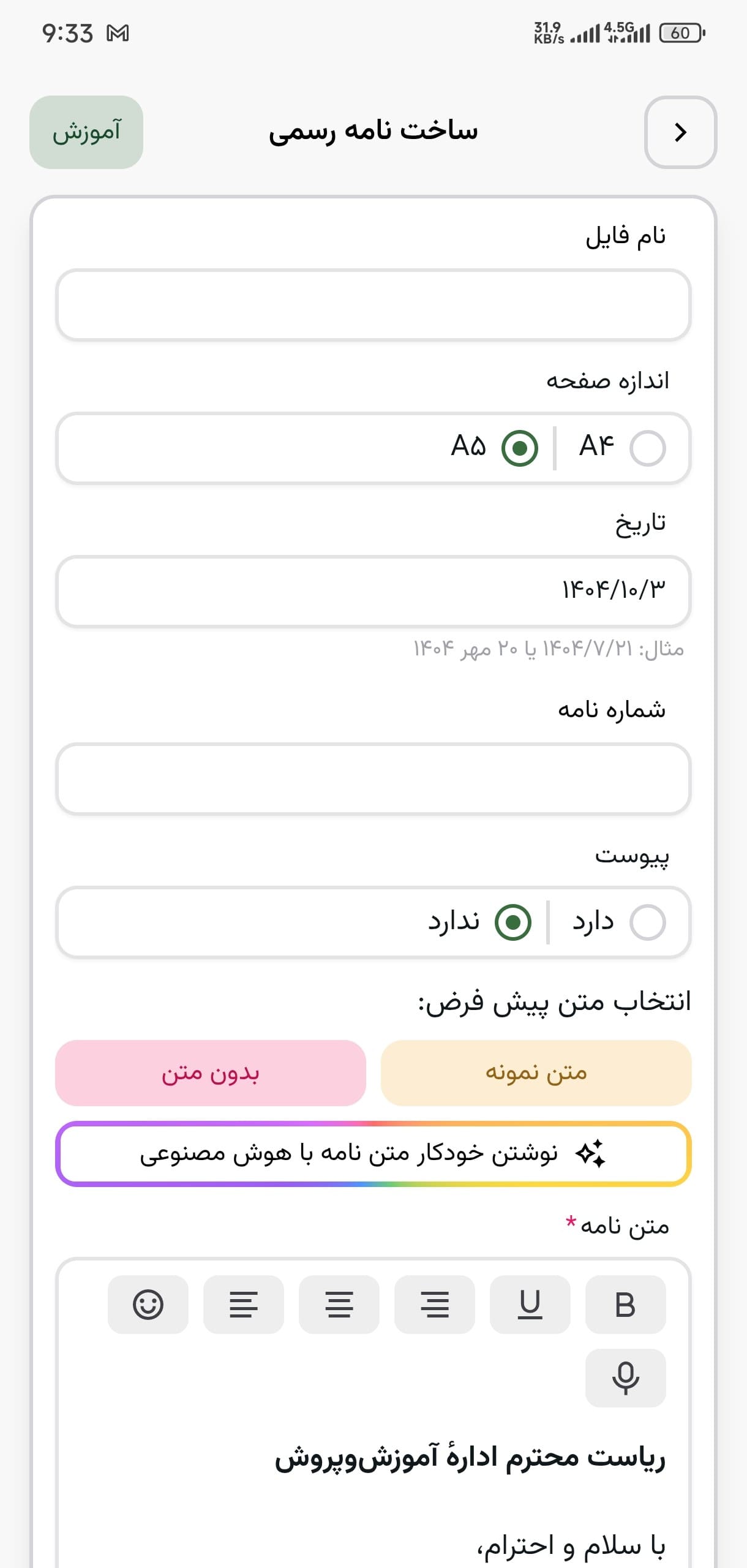 نامه رسمی - تصویر 1