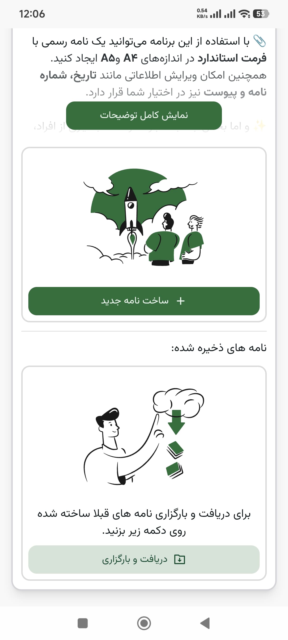 ساخت، ویرایش و حذف نامه ها - نامه رسمی