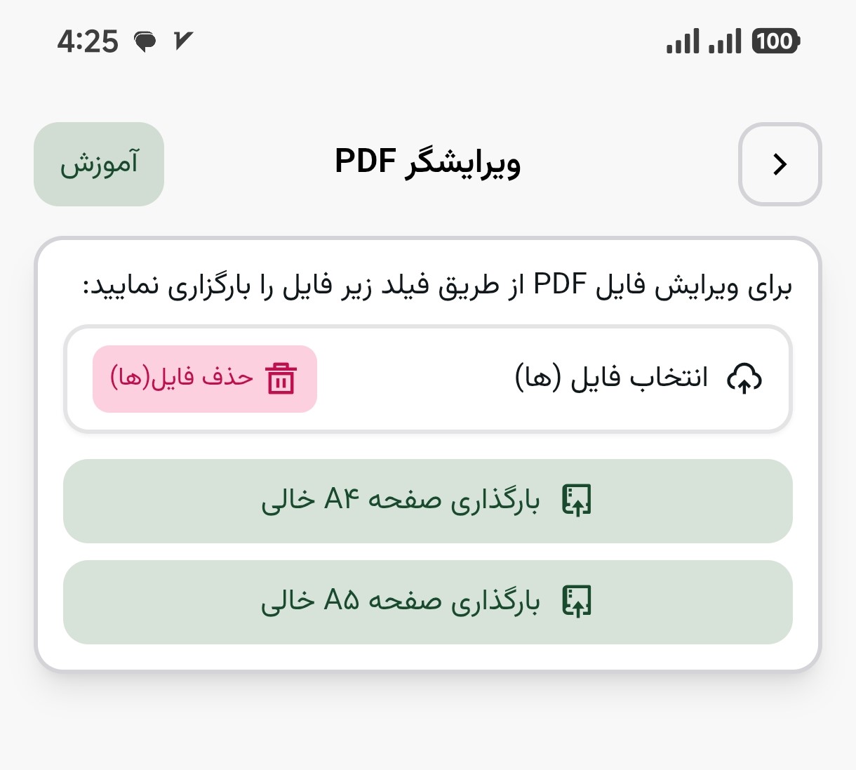 انتخاب بین ساخت فایل جدید و ویرایش فایل - ویرایشگر PDF