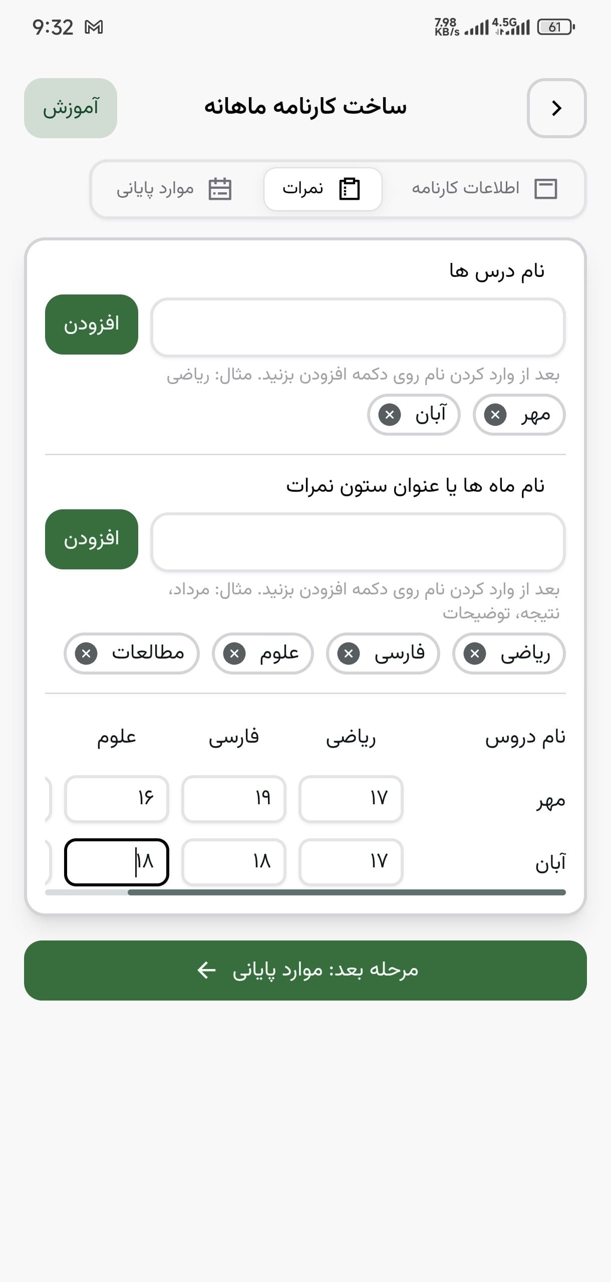 کارنامه ماهانه - تصویر 1