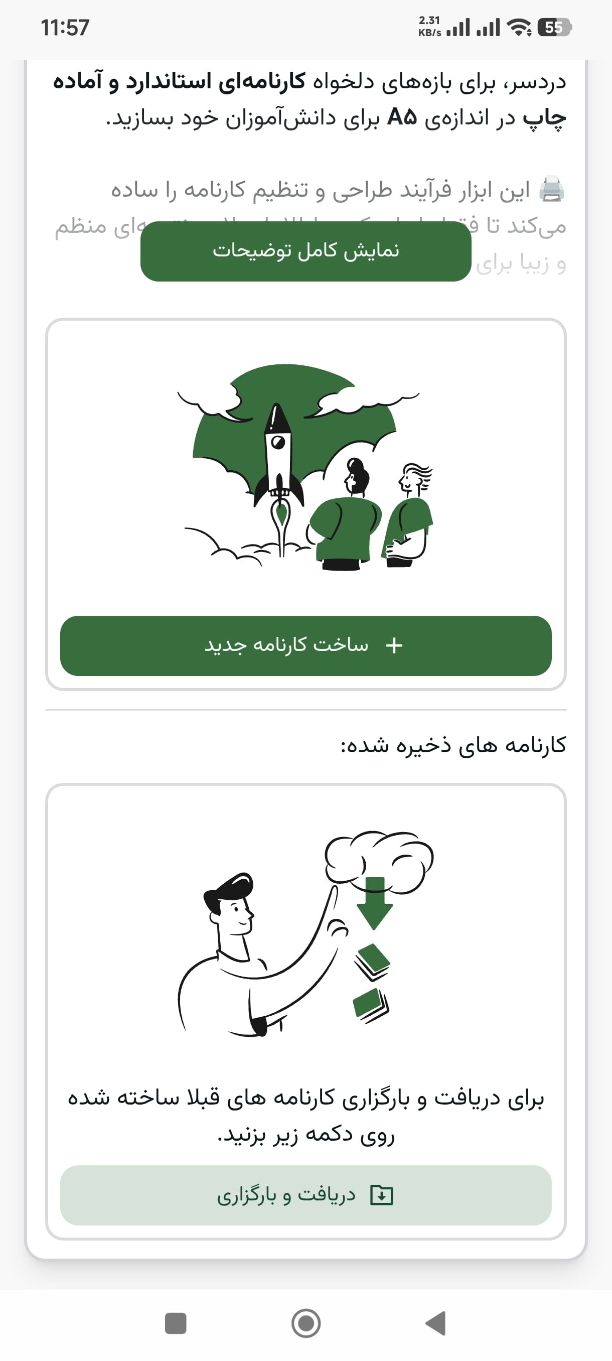 ساخت، ویرایش و حذف کارنامه ها - کارنامه ماهانه