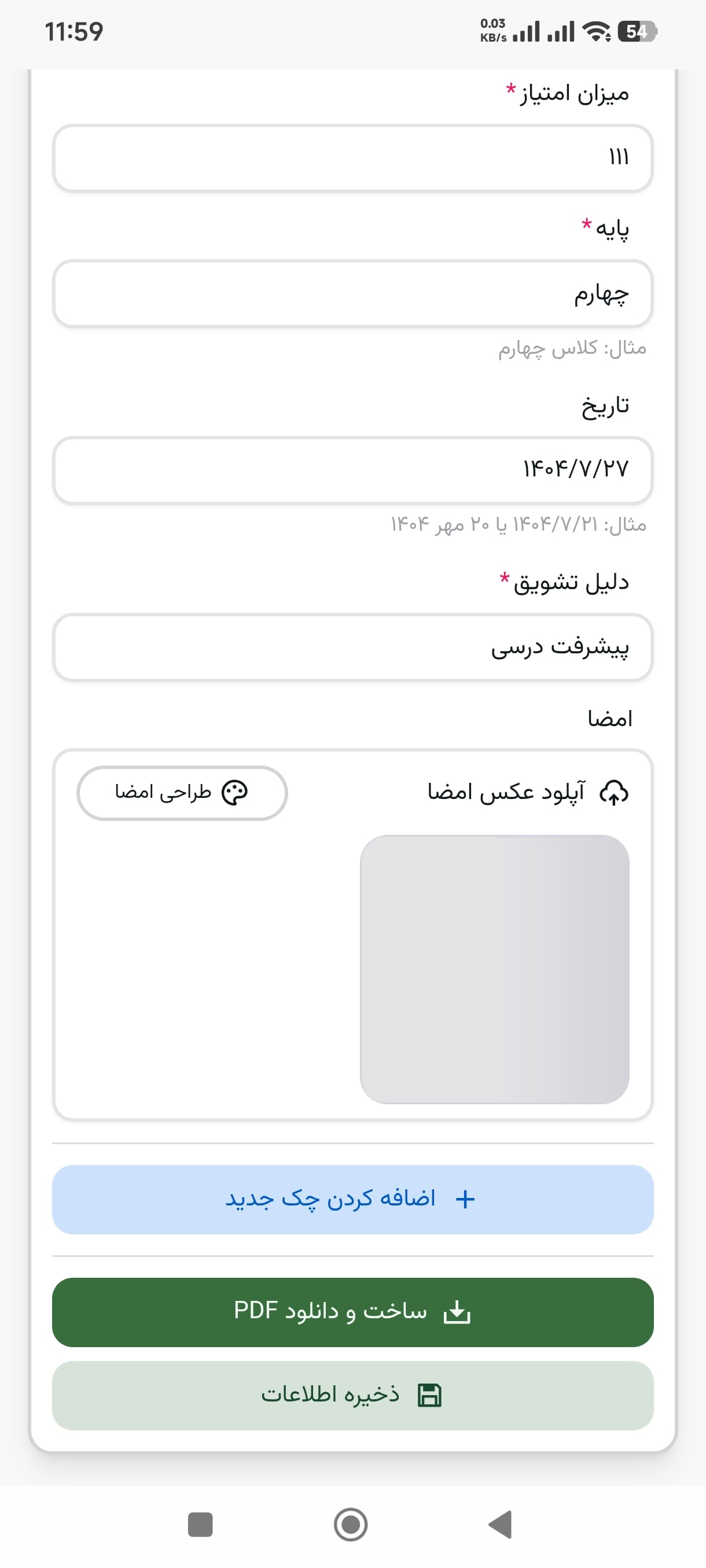 اضافه و حذف کردن چک ها - چک امتیاز