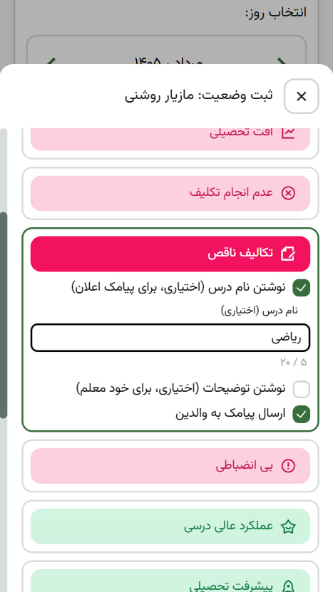 ثبت وضعیت انضباطی درسی - کلاس هوشمند