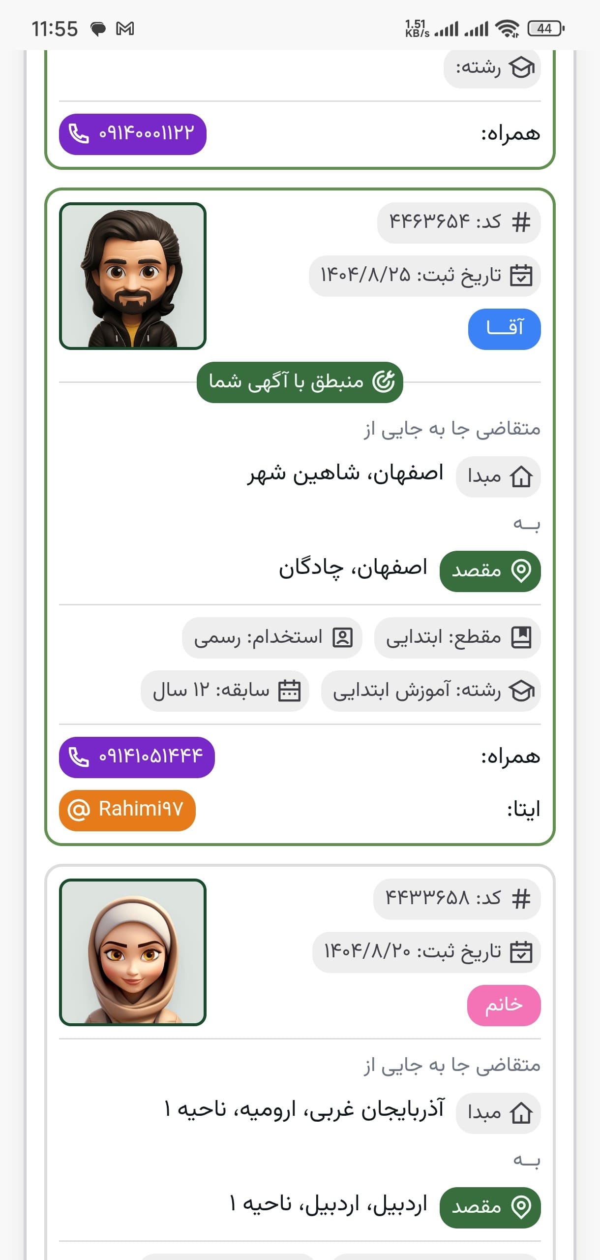 انتقالی فرهنگیان - تصویر 1