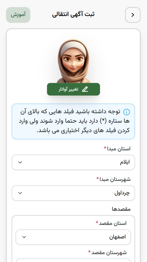 ثبت درخواست انتقالی - انتقالی فرهنگیان