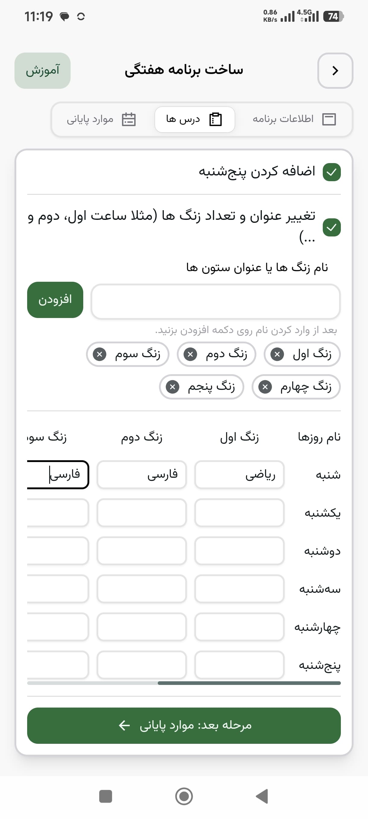 برنامه هفتگی - تصویر 1