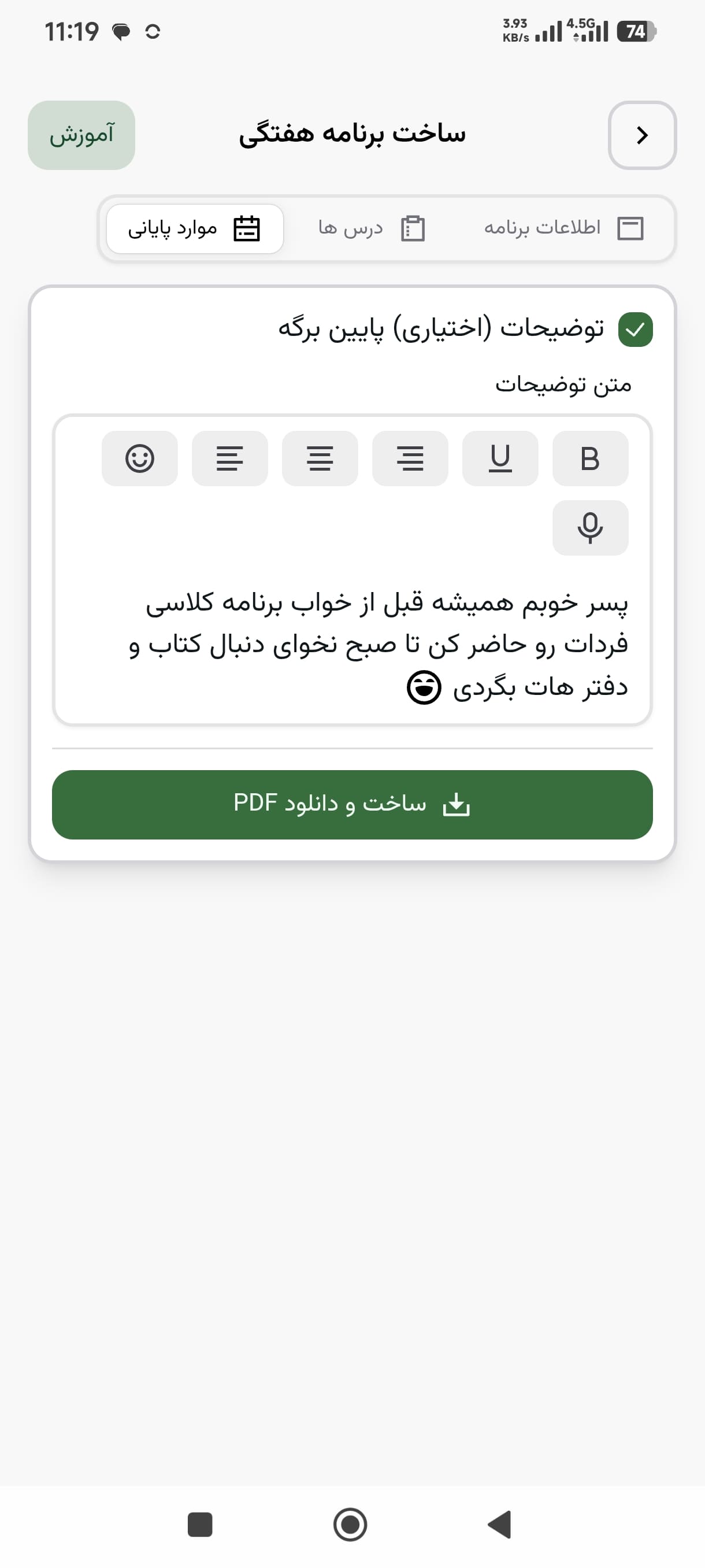 وارد کردن موارد پایانی - برنامه هفتگی