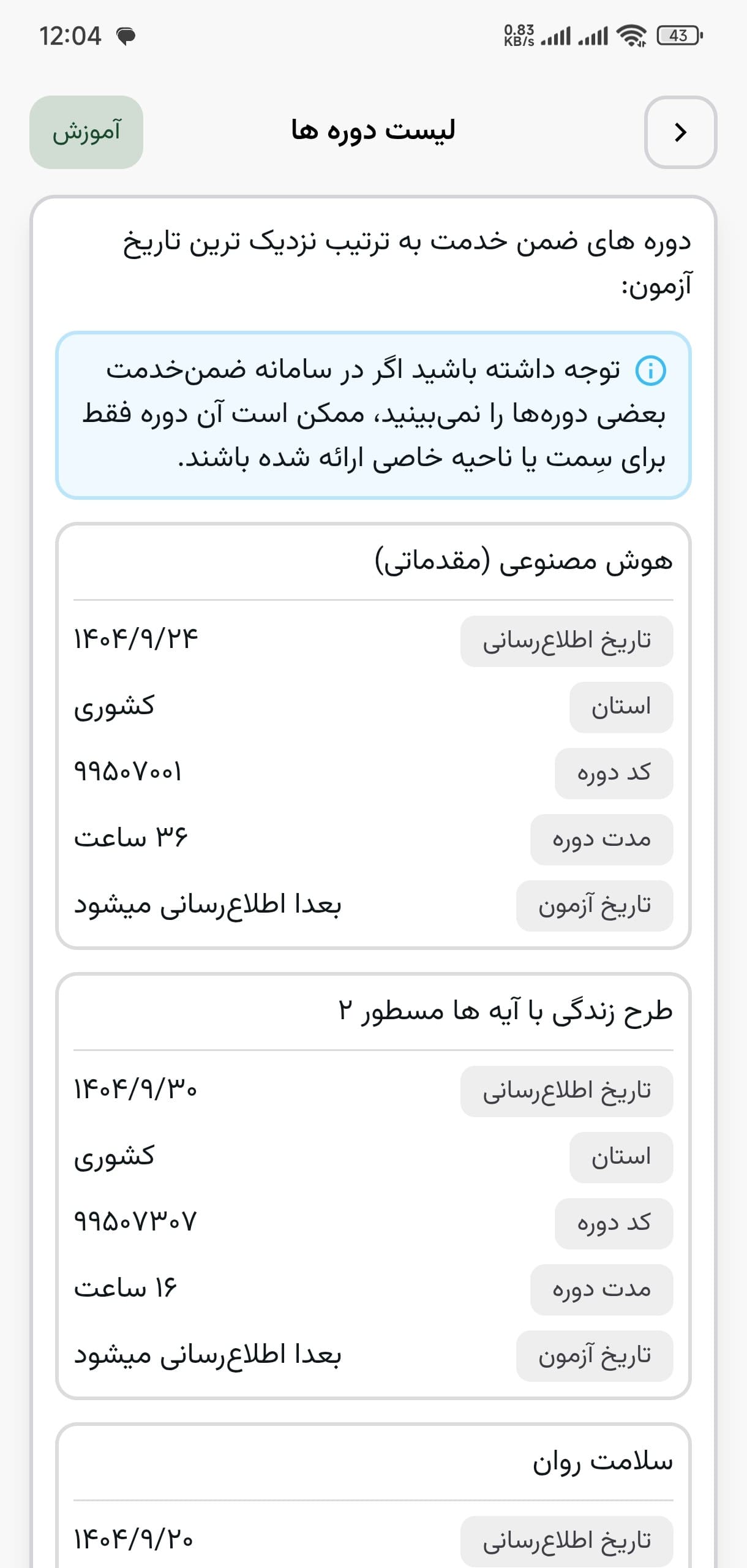 ضمن خدمت - تصویر 2